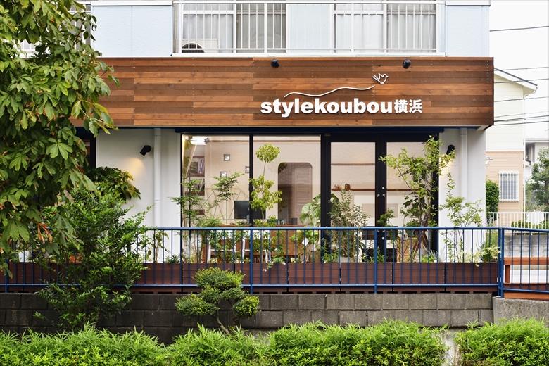 スタイル工房横浜店　外観（道路側）