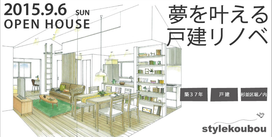 ご両親から受け継いだ築37年の戸建住宅をリノベーション。断熱、耐震、屋根の吹き替えなどの性能アップを行い、自然素材＆明るいアクセントクロスで可愛らしく仕上げています。