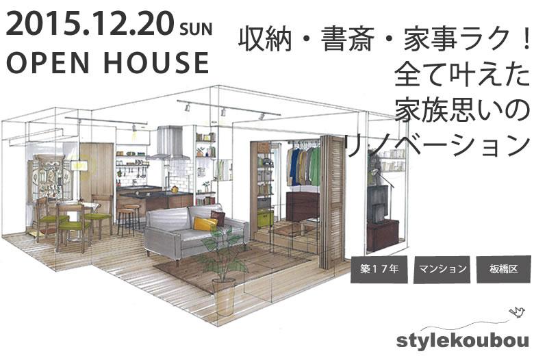 築17年・75㎡のマンションの一室をリノベーション。たっぷりの収納・ご主人の書斎、奥様のスペースや家事をラクにするための工夫など、家族のご要望を詰め込みました。