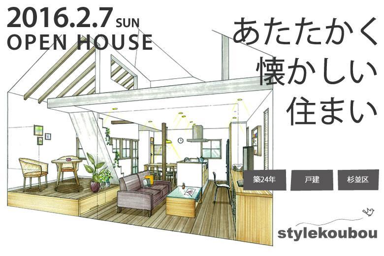 築24年の戸建をフルリノベーションしたお宅で、完成現場見学会を開催します！