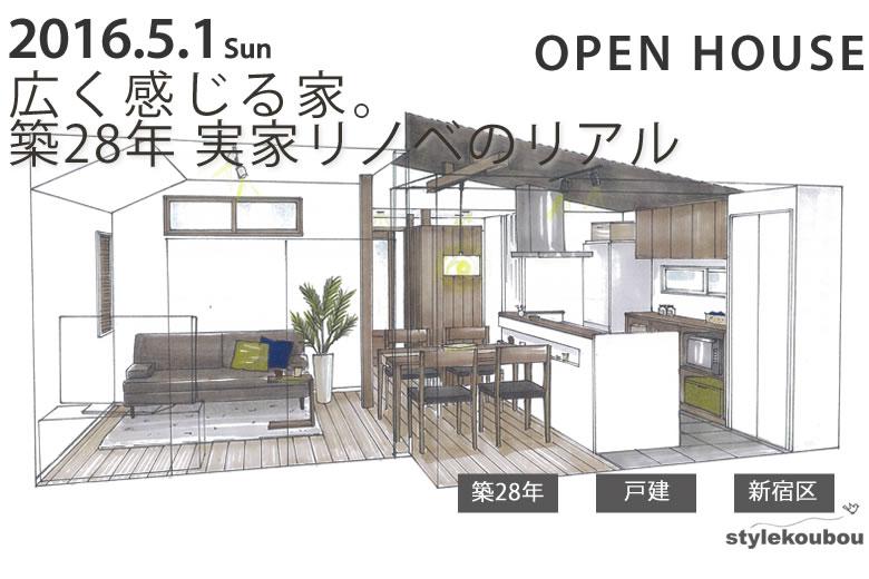 築28年実家リノベのリアル