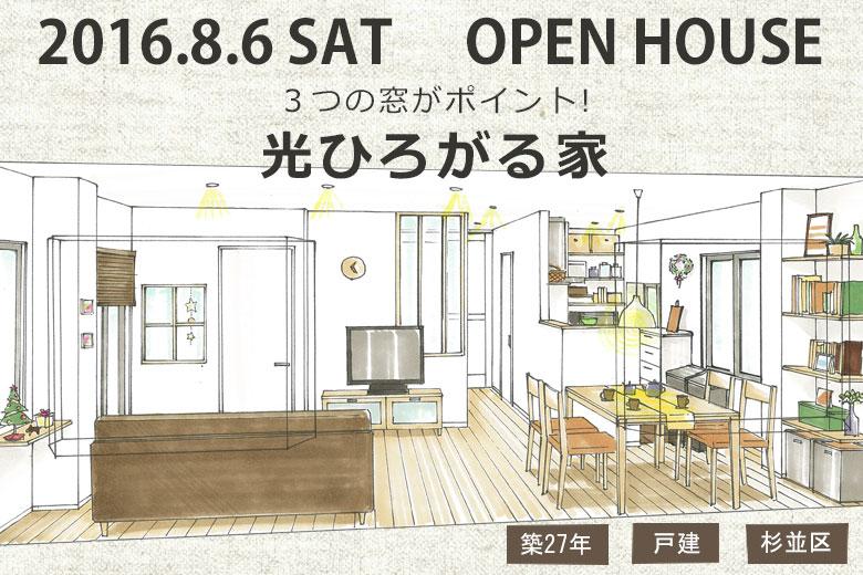 ･･･3つの窓がポイント･･･　光広がる家