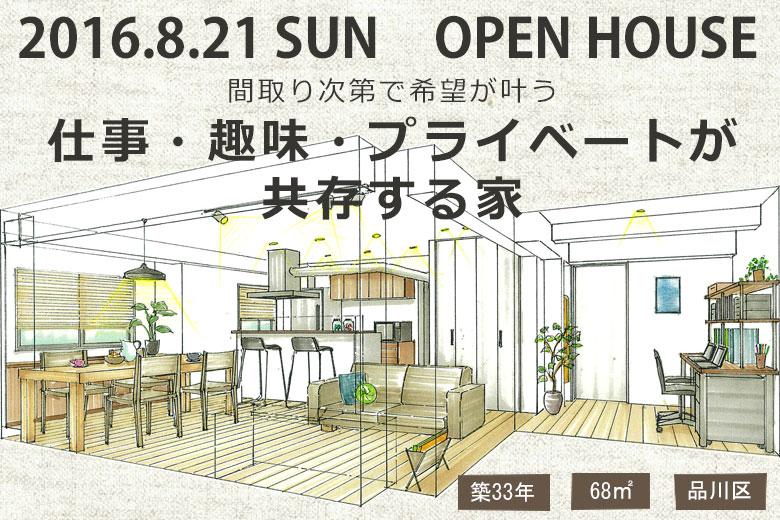 間取り次第で希望が叶う。仕事・趣味・プライベートが共存する家