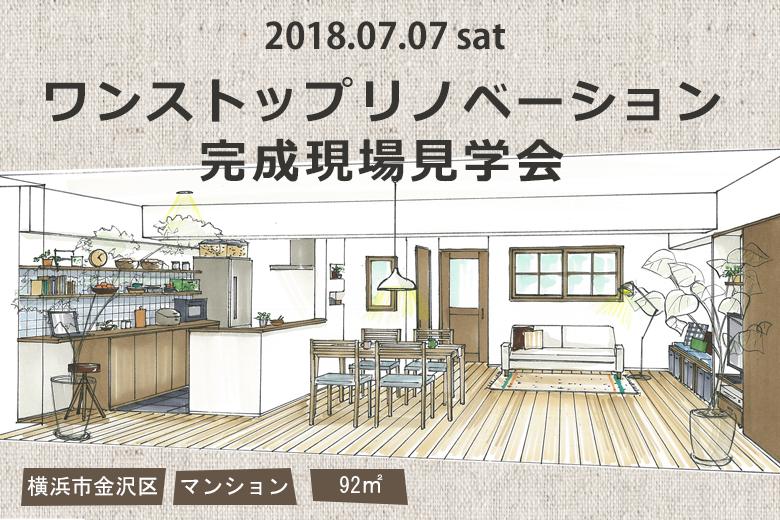暮らしもリノベも思い切り楽しむ！ 海の見える家