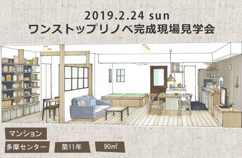 家探しからリノベまで　やりたいことを思いっきりつめこんだ住まい