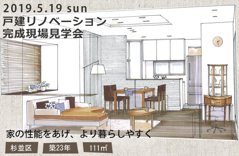 家の性能をあげ、より暮らしやすく