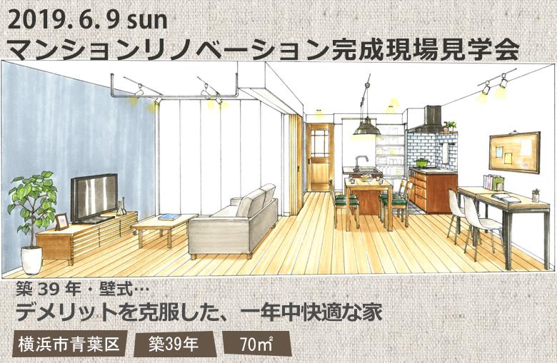 築39年・壁式…デメリットを克服した、一年中快適な家