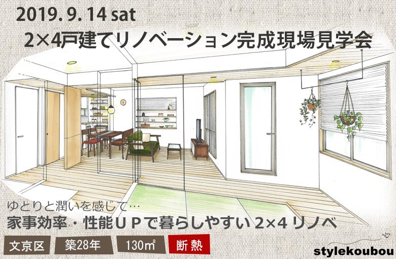 ゆとりと潤いを感じて… 家事効率・性能UPで暮らしやすい2×4リノベ