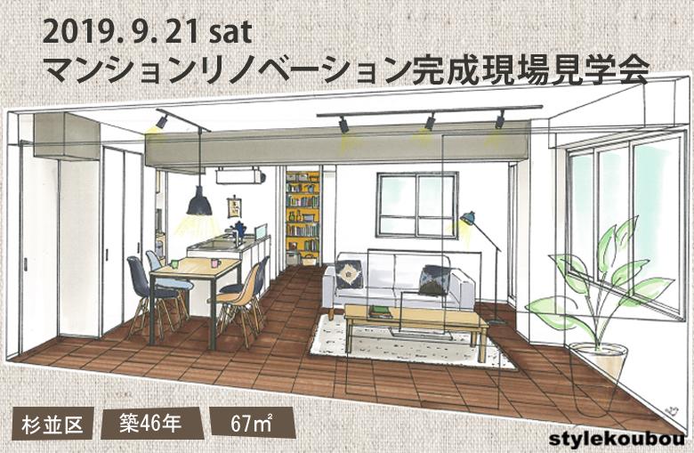 築古マンションをスケルトンにして、フルリノベーション!!