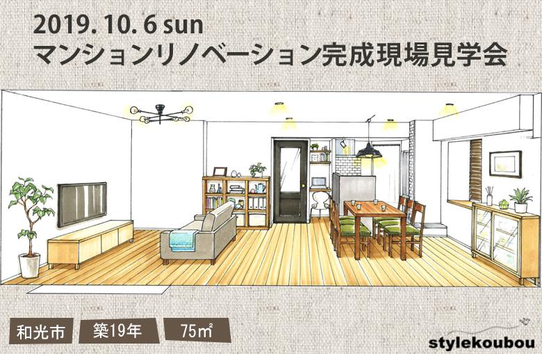 ワンストップリノベで理想の住まいを実現！