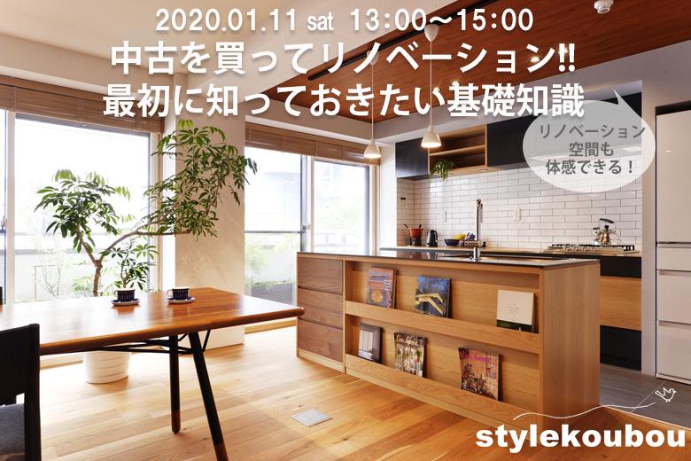 中古を買ってリノベーション！　最初に知っておきたい基礎知識