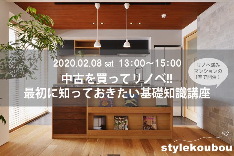 中古を買ってリノベ‼　最初に知っておきたい基礎知識講座