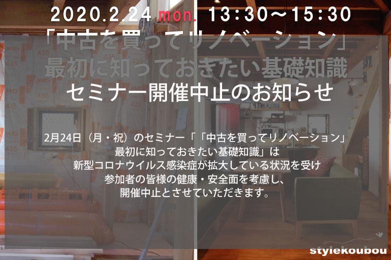 2/24のセミナーは開催を中止いたします。