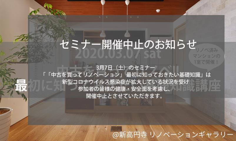 3/7のセミナーは開催を中止いたします。