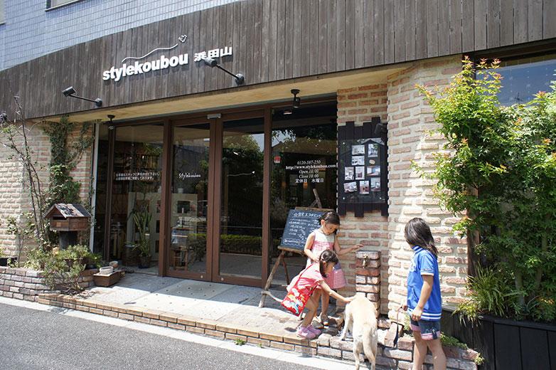 スタイル工房浜田山店　外観