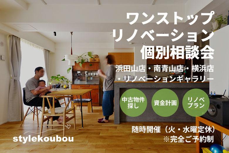 ワンストップリノベーション相談会では、物件探しからお手伝いいたします。