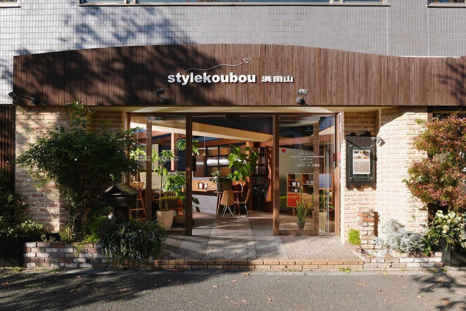 スタイル工房 浜田山店　外観