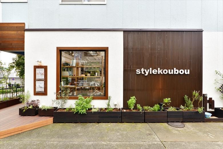 スタイル工房 横浜店　外観