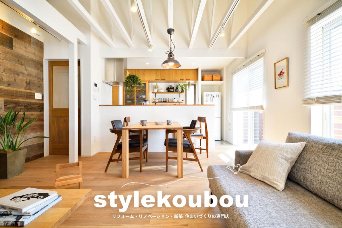 ホームズ Stylekoubou スタイル工房