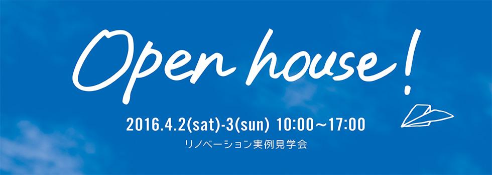 ハコリノベ不動産のリノベーション事例をご覧いただく完成邸見学会です。築30年のマンションを、広い土間玄関、無垢フローリング＆建具など、こだわりいっぱいのお部屋になりました。