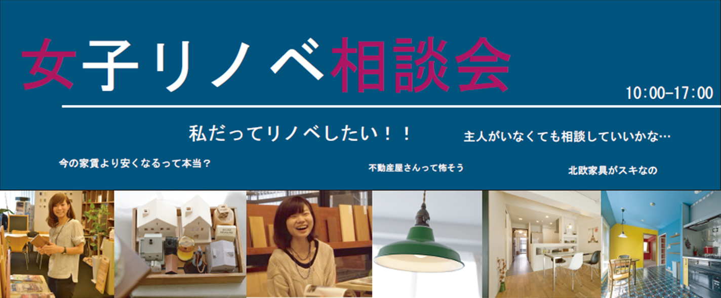 こだわりをたくさん詰め込んで毎日好きなモノに囲まれて暮らすと仕事や家事、育児のストレスも不思議とスッキリ！女子だってリノベーションしたい。ハコリノベ不動産では、中古購入からリノベーションまでトータルにサポートします。
