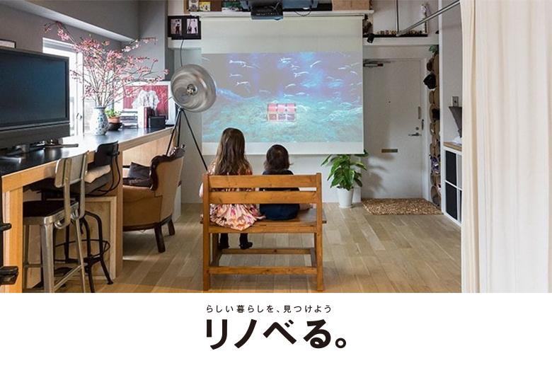 ホームズ 大阪 本町 リノベる と他社の違いとは サービス徹底解剖 オンライン参加可