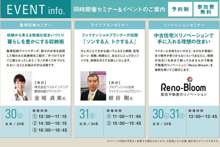 ホームズ 阪急不動産 住まいの相談フェア In 南堀江