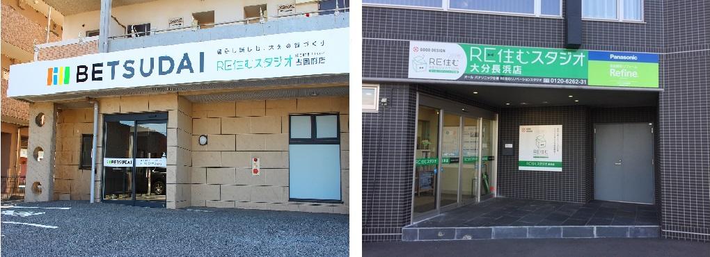 ≪RE住むスタジオ 大分市店舗≫
◆RE住むスタジオ古国府店は、店舗内にRE住むリノベーションのモデルハウスを
常設しており、実物を体感しながら打ち合わせができます。
そしてお子様連れの方もゆっくり打ち合わせできるようキッズスペースも設けております!
美味しいドリンクも用意してお待ちしておりますのでお気軽にご来店ください!
◆RE住むスタジオ大分長浜店は、打ち合わせスペースとお子様連れの方も
ゆっくり打ち合わせできるようキッズスペースも設けております!
美味しいドリンクも用意してお待ちしておりますのでお気軽にご来店ください!
≪RE住むスタジオ大分長浜店 店舗情報≫
〒870-0023 大分市長浜街3丁目16番3号 グリーンヒル舞鶴リバープレイス1F
フリーダイヤル:0120-6262-31