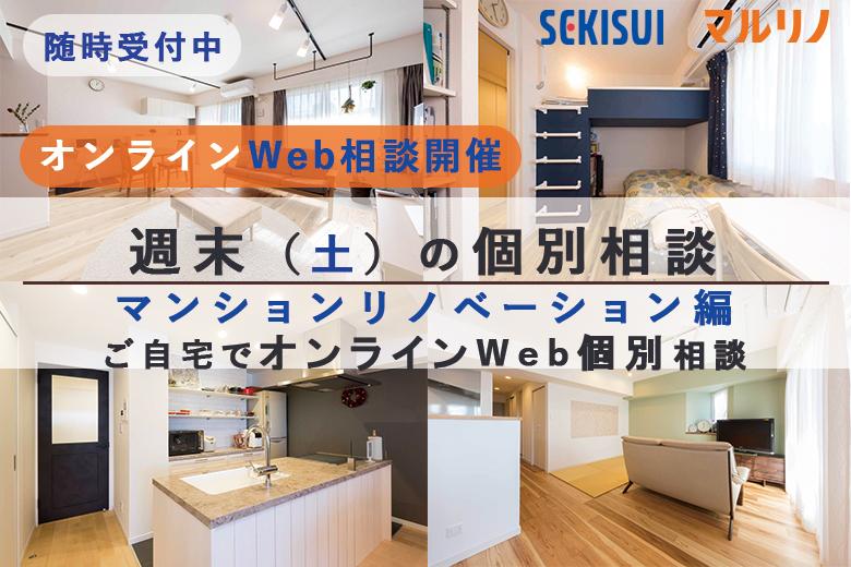 安心と信頼!SEKISUIだからできる快適リノベーション