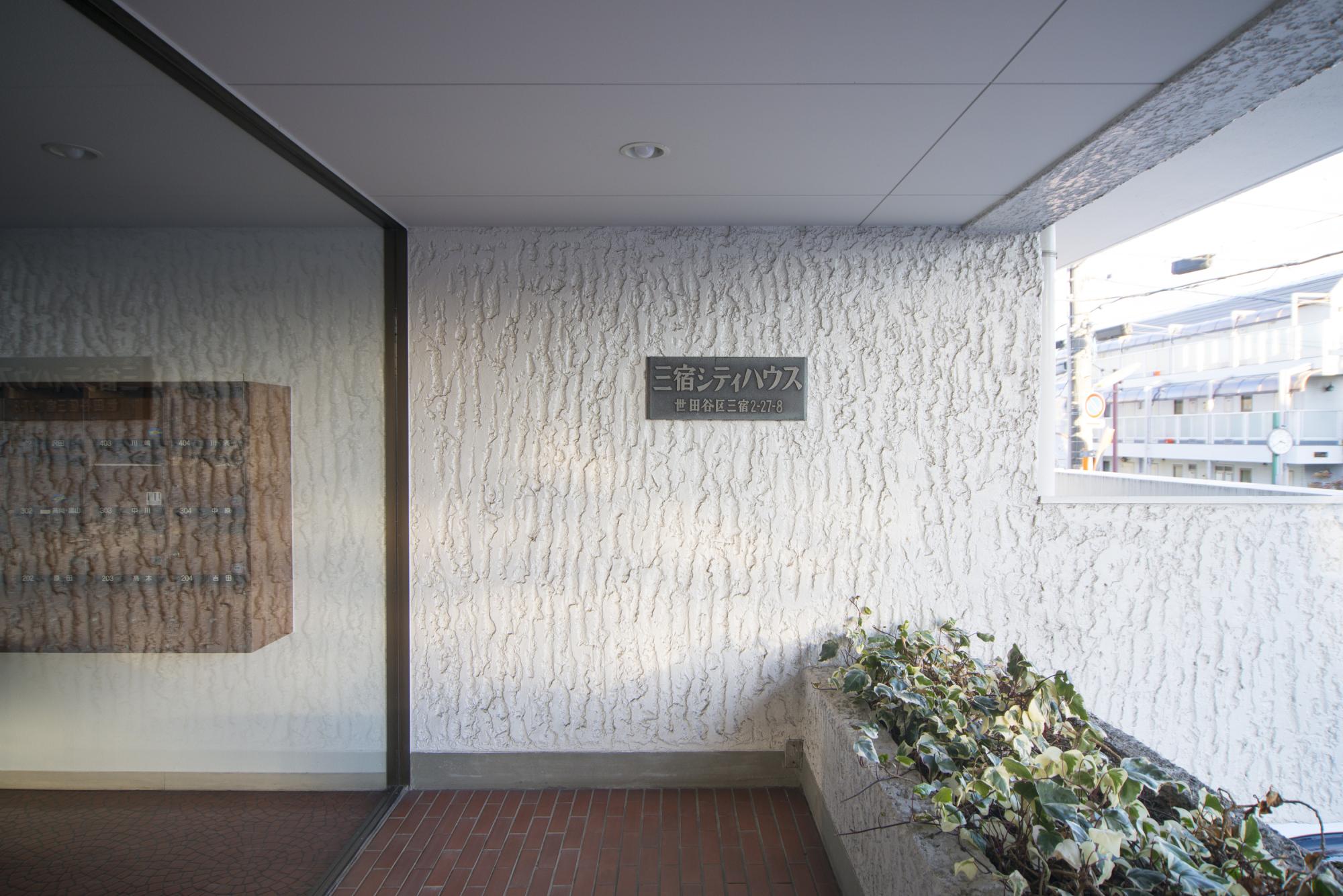 「三宿シティハウス」のその他