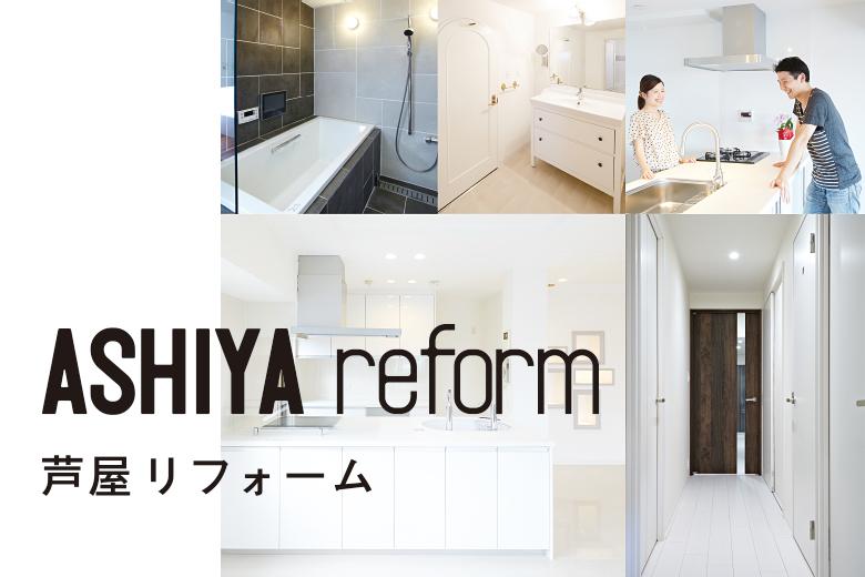 芦屋・西宮・阪神間での魅力的な物件探しからリフォーム・リノベーション・アフターフォローまで、安心の住まいを適正価格でサポートいたします。
東京支店運営開始につきエリア拡大中!
住所:〒153-0063東京都目黒区目黒2-11-12-502