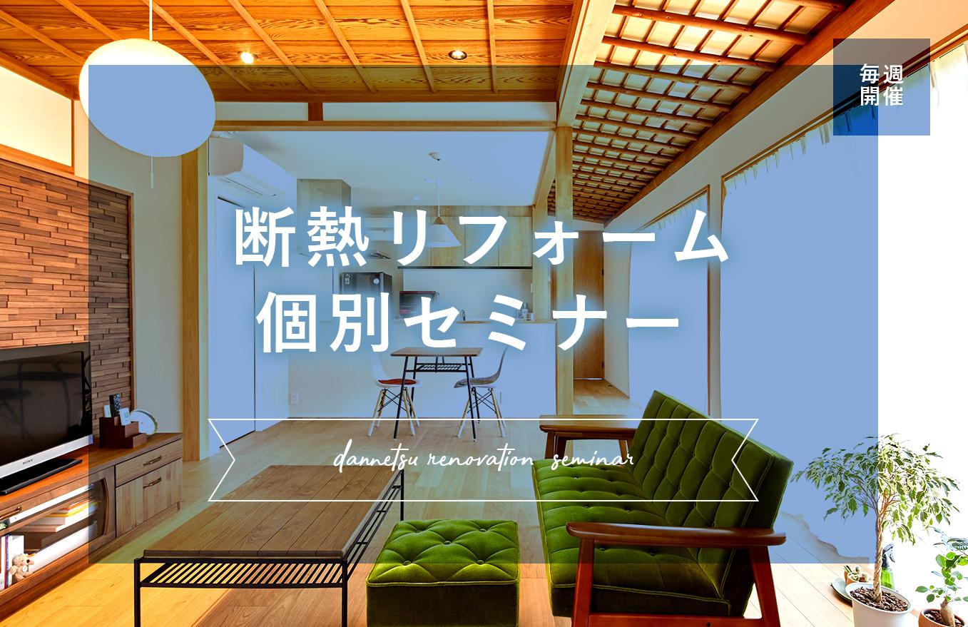 家が古く、冬は家の中でも寒い。そんなことは当たり前と思っていませんか？ KULABOの断熱リフォームなら古い家でも「冬は暖かく、夏は涼しい」という理想の環境も実現できます。 断熱リフォームのポイントや、断熱リフォームのメリットについてお伝えします。