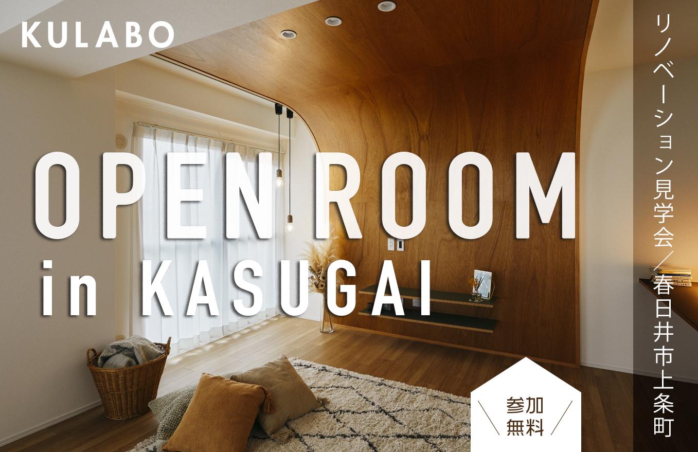 KULABOでリノベーションしたマンションモデルルームを期間限定公開中！