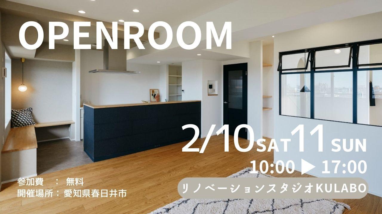 大好評のリノベーション見学会を春日井市の施主様邸で開催！