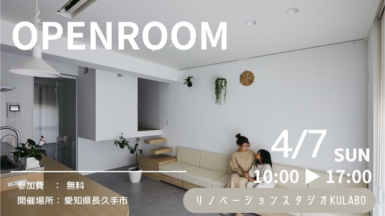 大好評のリノベーション見学会を長久手市の施主様邸で開催！