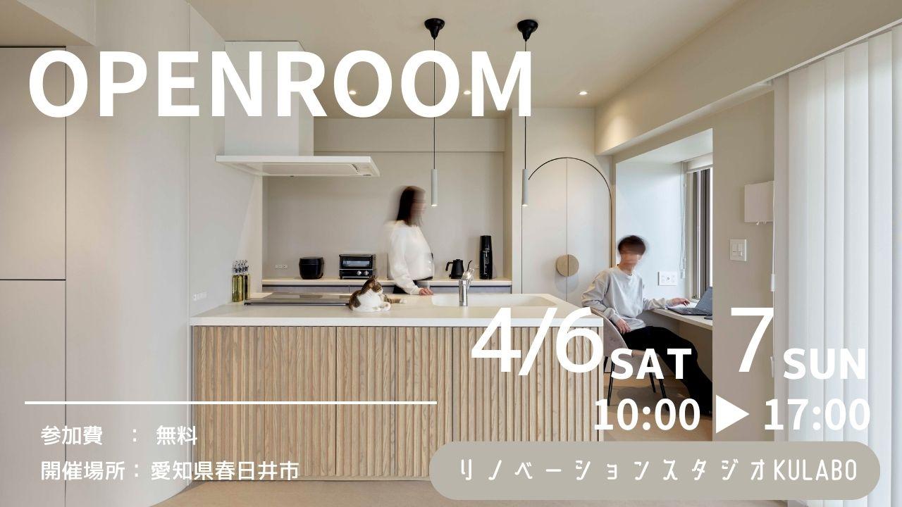 大好評のリノベーション見学会を春日井市の施主様邸で開催！