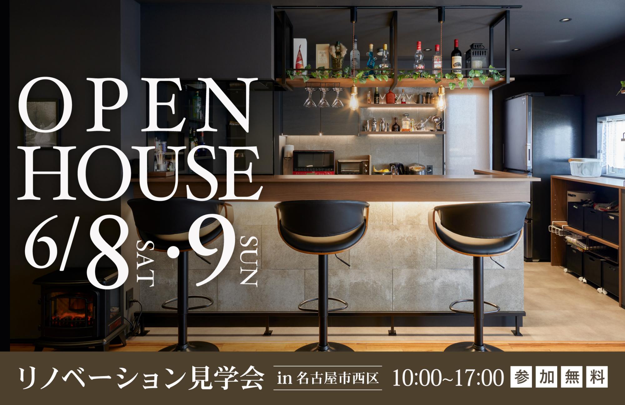 大好評のリノベーション見学会を名古屋市西区の施主様邸で開催！