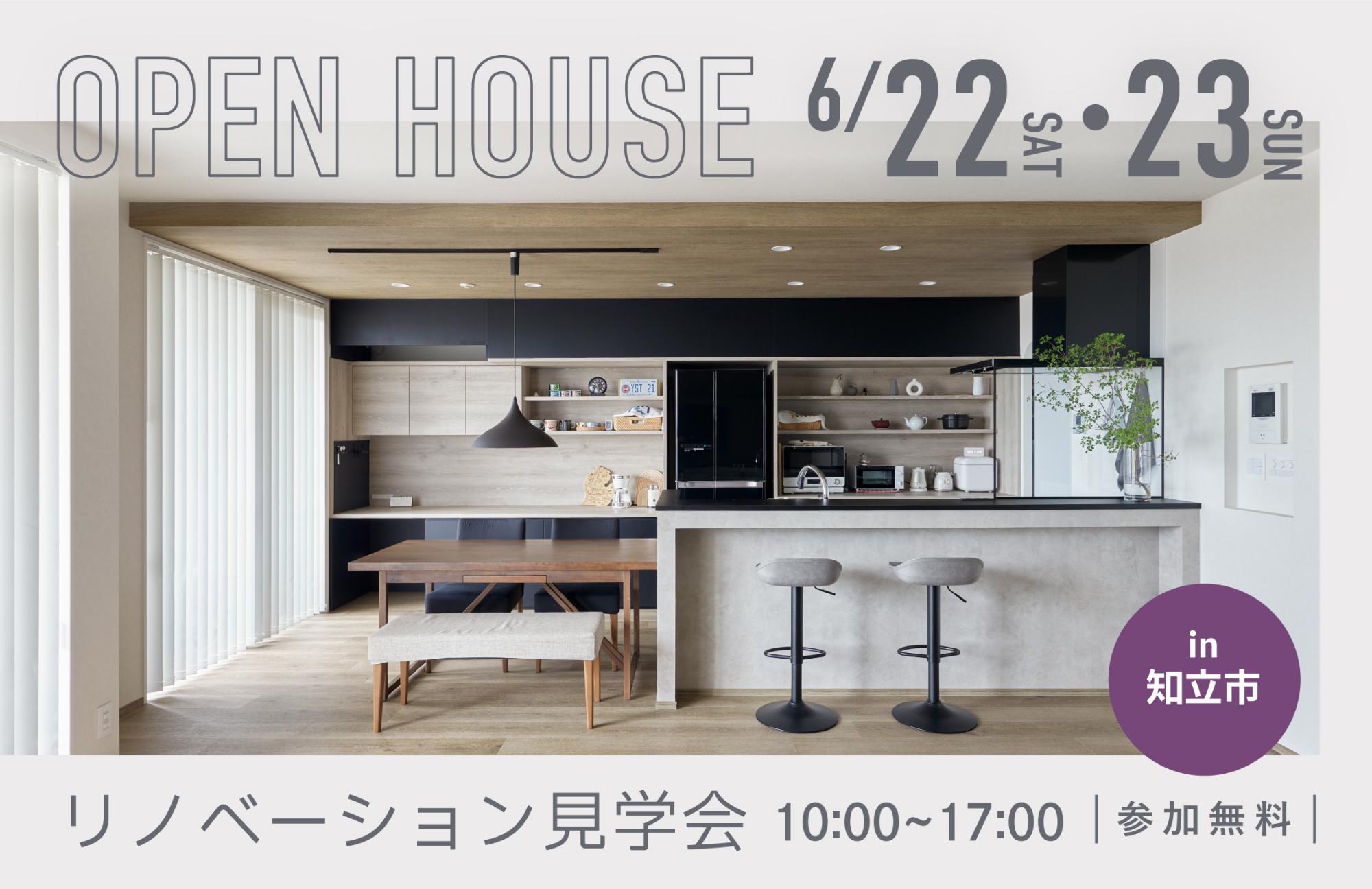 大好評のリノベーション見学会を知立市の施主様邸で開催！