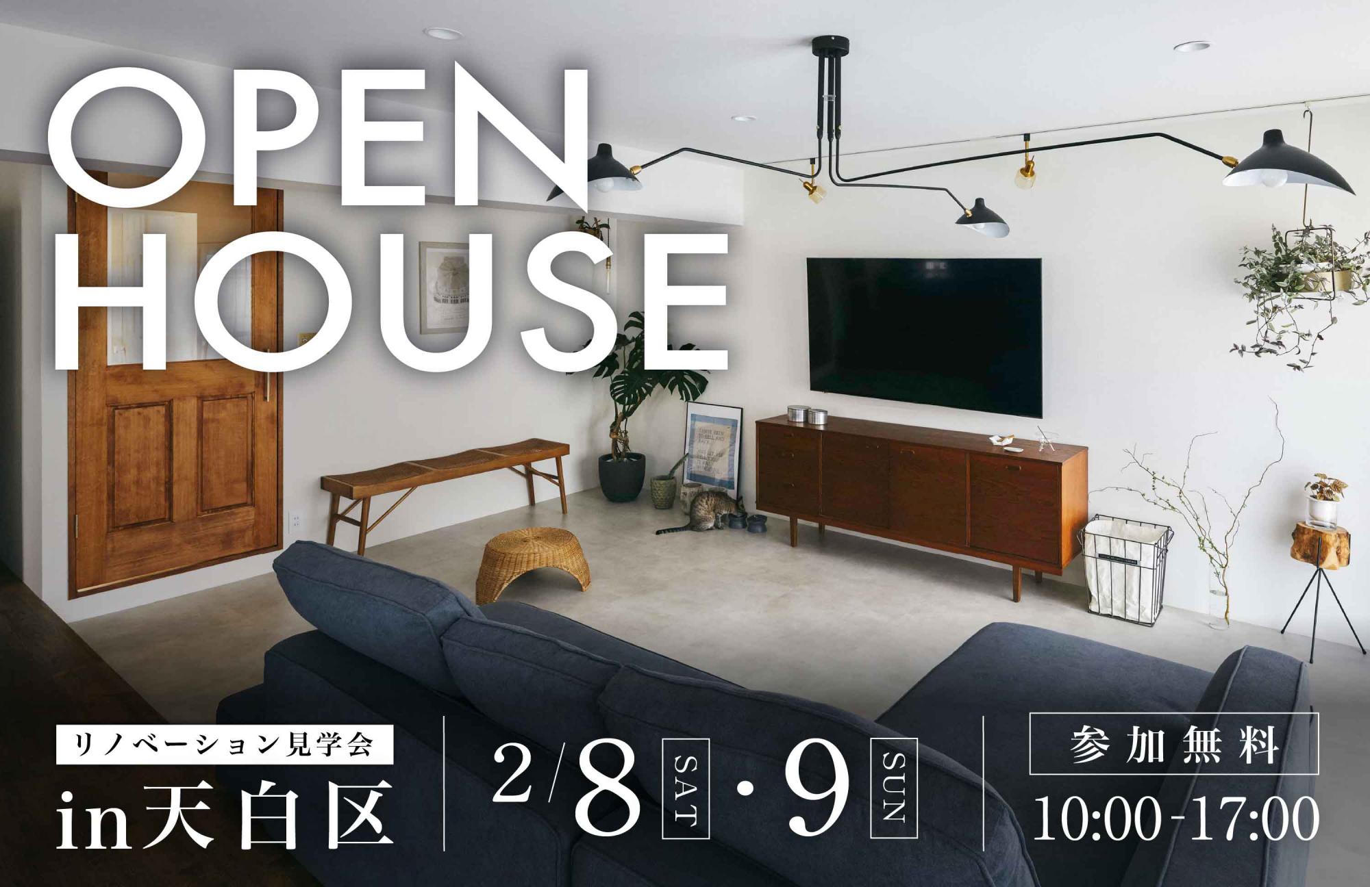 大好評のリノベーション見学会を名古屋市天白区の施主様邸で開催！