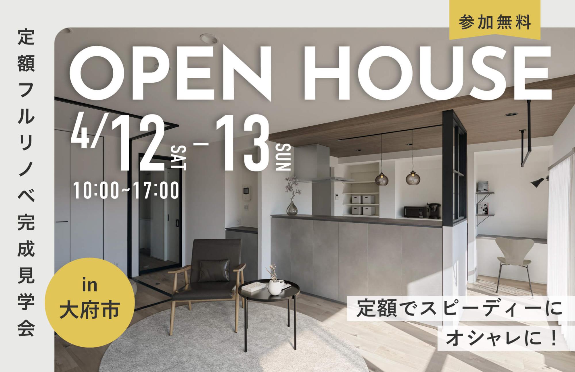 大好評のリノベーション見学会を大府市の施主様邸で開催！