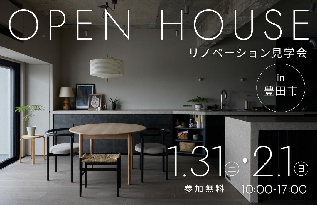 大好評のリノベーション見学会を豊田市の施主様邸で開催！