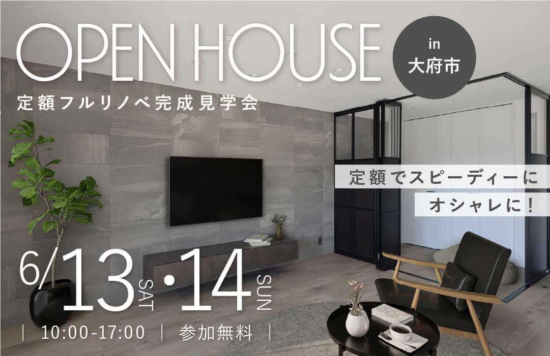 大好評のリノベーション見学会を愛知県大府市の施主様邸で開催！