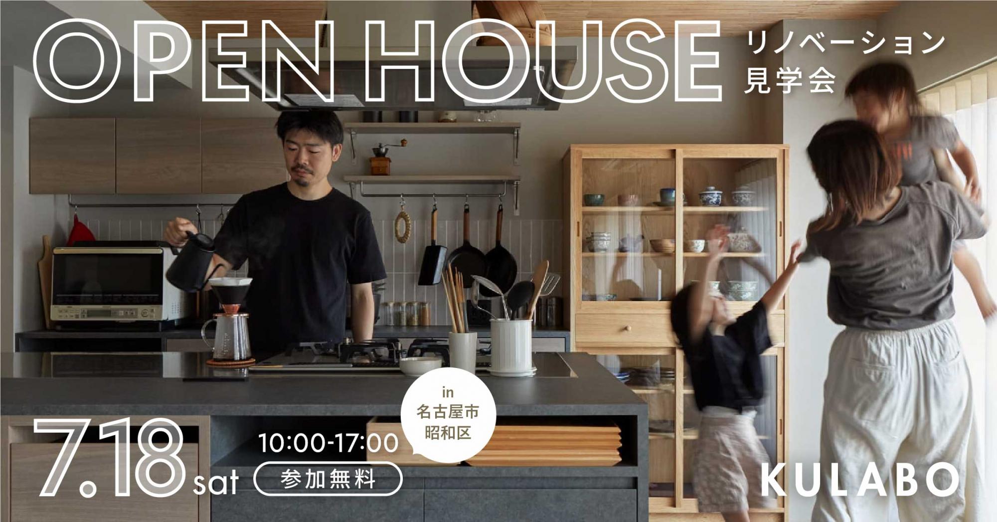 大好評のリノベーション見学会を名古屋市昭和区の施主様邸で開催！