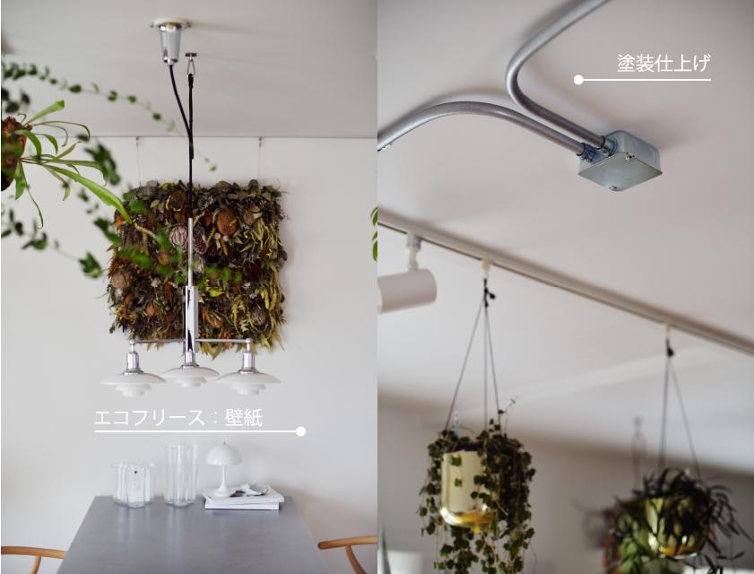 リビングの内装は一般的なビニールクロスではなく質感にこだわってエコフリースと塗装をチョイス。エコフリースは塗り壁のような美しい表情と優れた透湿性・耐久性のある壁紙。塗り重ねることもできるので長く使えるエコ素材でもあります。施工にも手間と技術が必要ですが、リフォームプライスの施工力で実現しました。