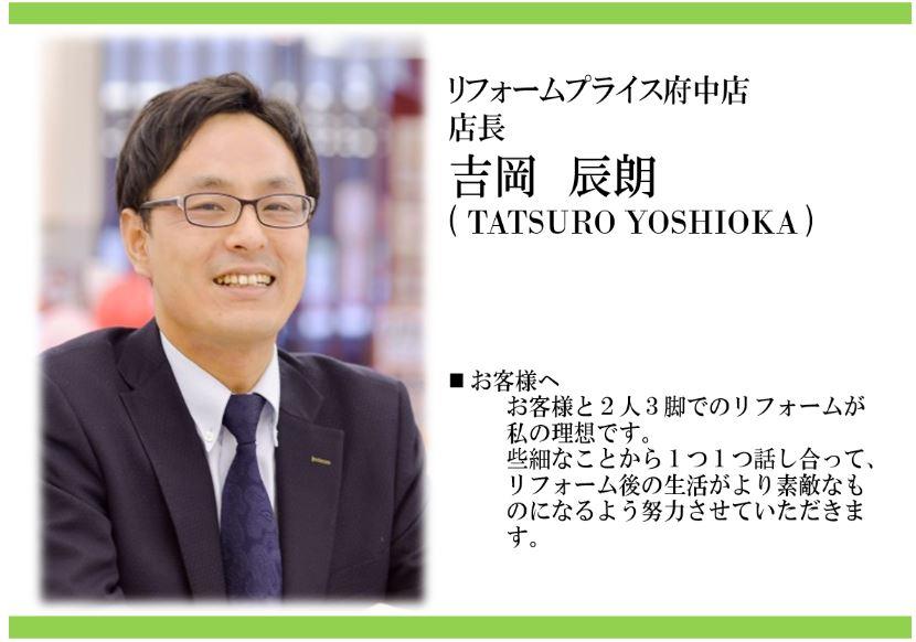 ご相談に乗るのは府中店店長の吉岡 辰朗。弊社トップレベルの知識を持つベテランです。