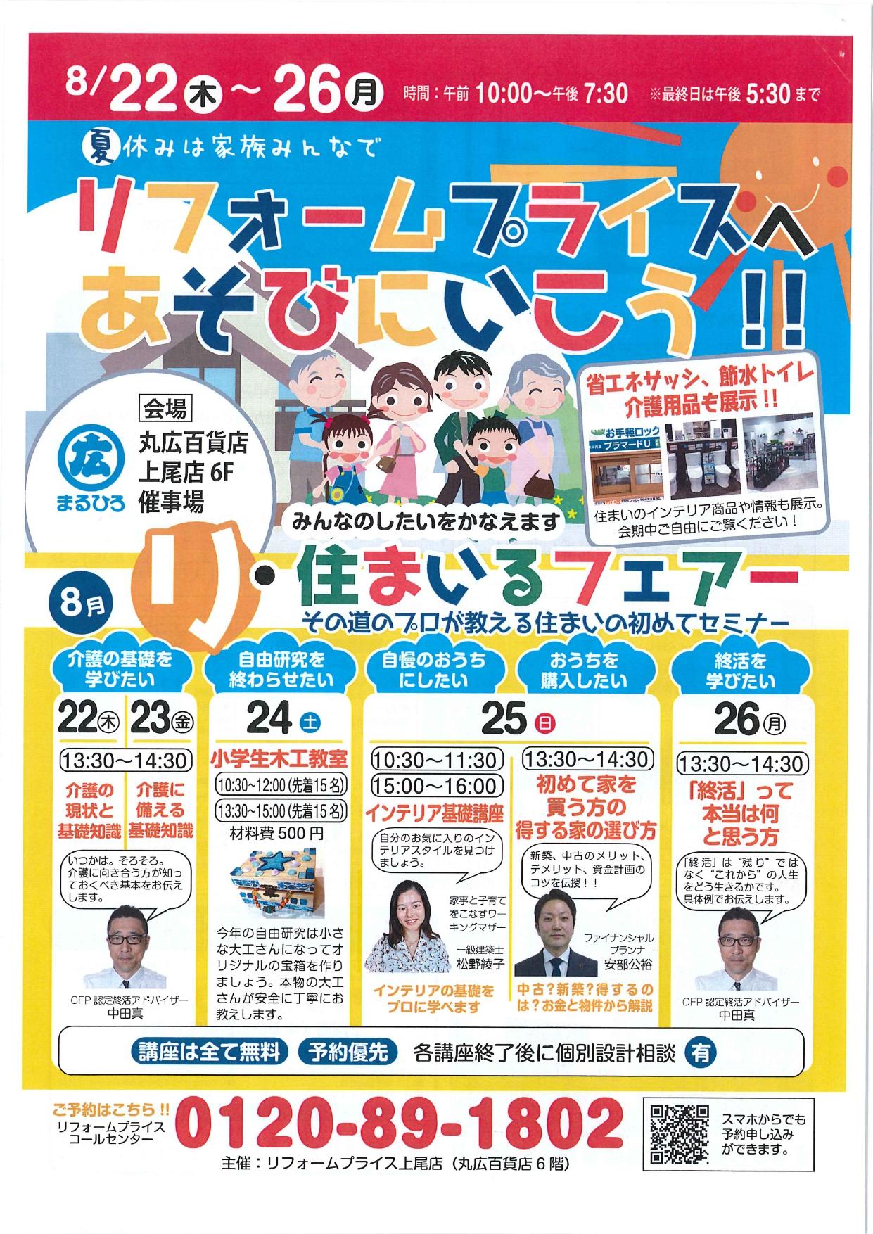 日替わりで一級建築士・介護と終活・ファイナンシャルプランナーなど、各界の専門家によるセミナーを開催します。
