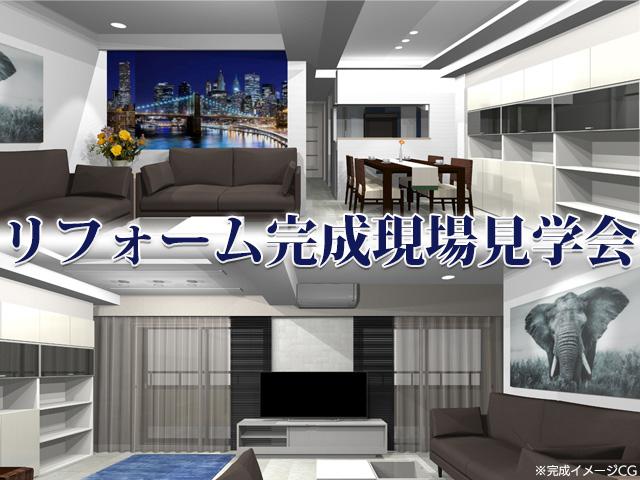 なかなか見ることができない完成現場見学会。この機会にぜひ足をお運びください。