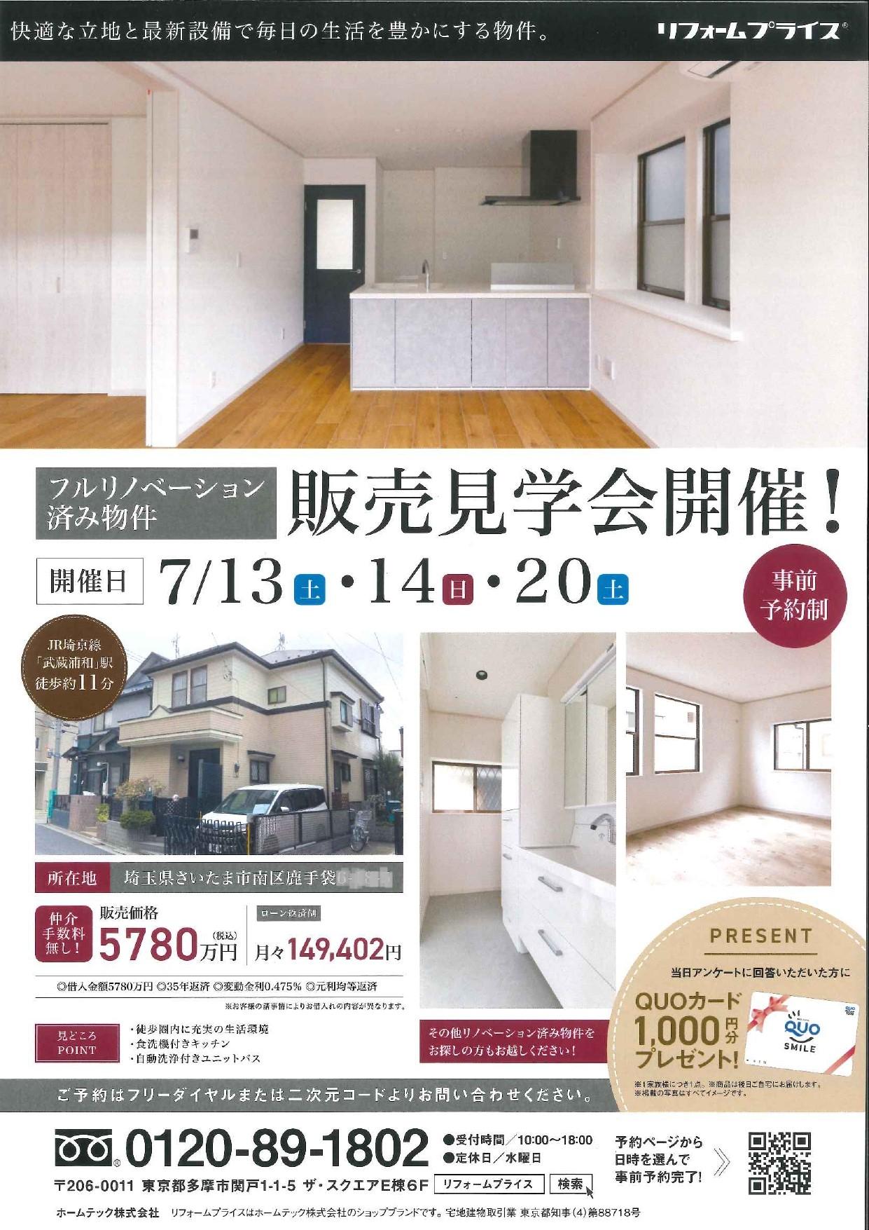 5780万円（税込）で販売中！