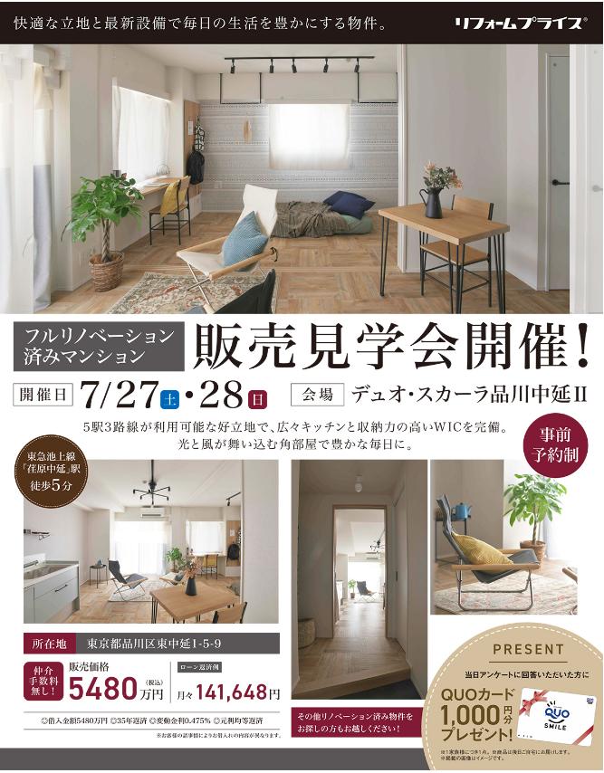 5480万円（税込み）で販売中！