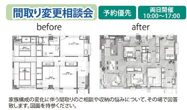 間取り変更相談会も同時実施。お図面をお持ちいただければ、間取の相談や収納増設などその場で回答いたします（予約優先）。